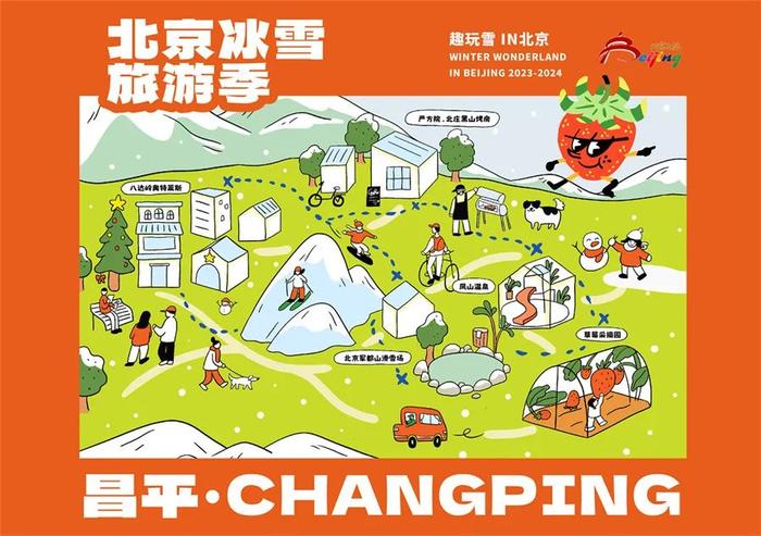 北京市公园管理中心第十届冰雪游园会全面开启