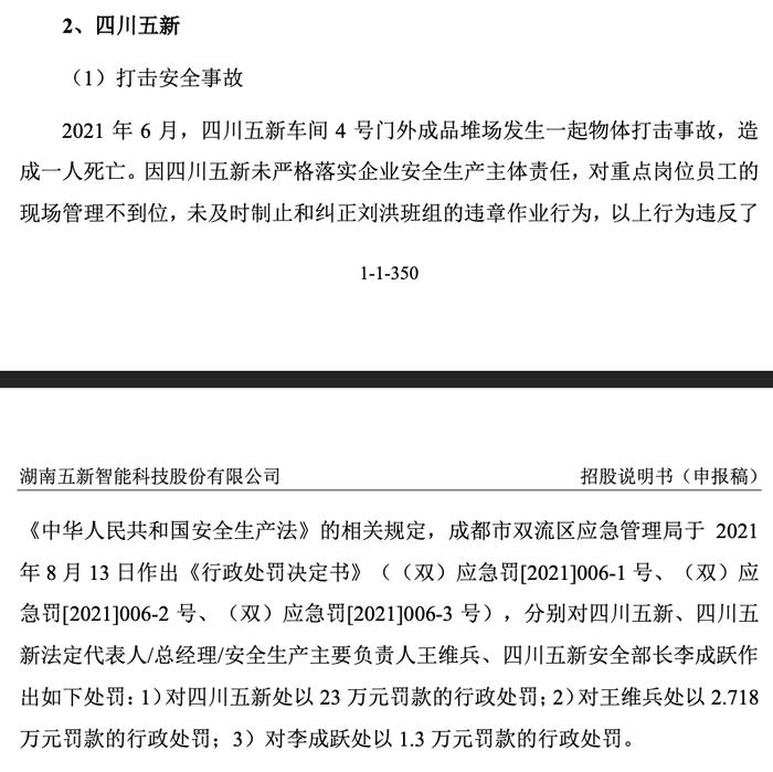 95后当董事长的五新科技：应收账款占流动资产过半，上市前分红近1.8亿