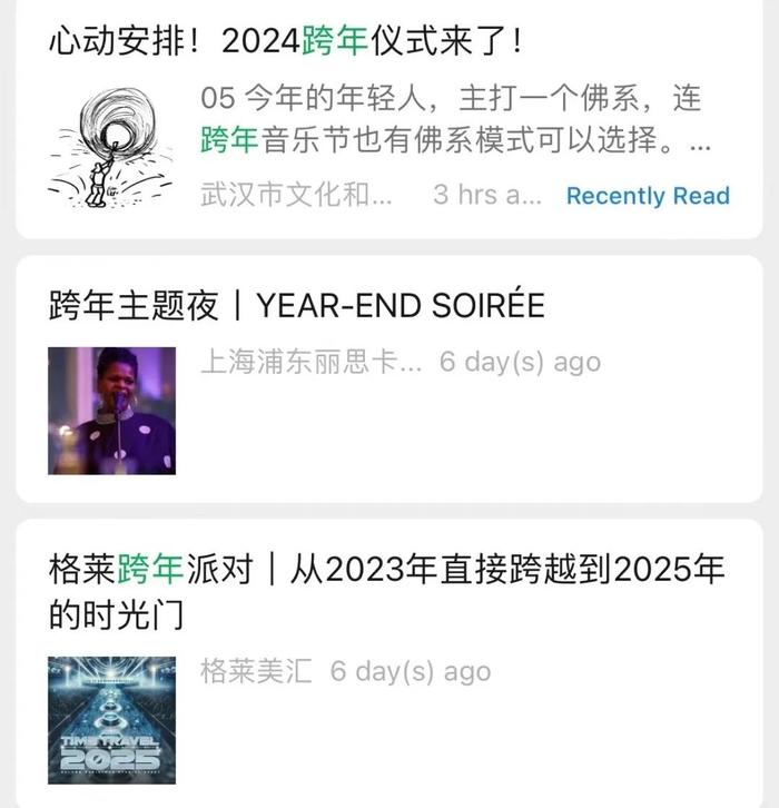 “跨年”用英语怎么说？并不是cross the year……