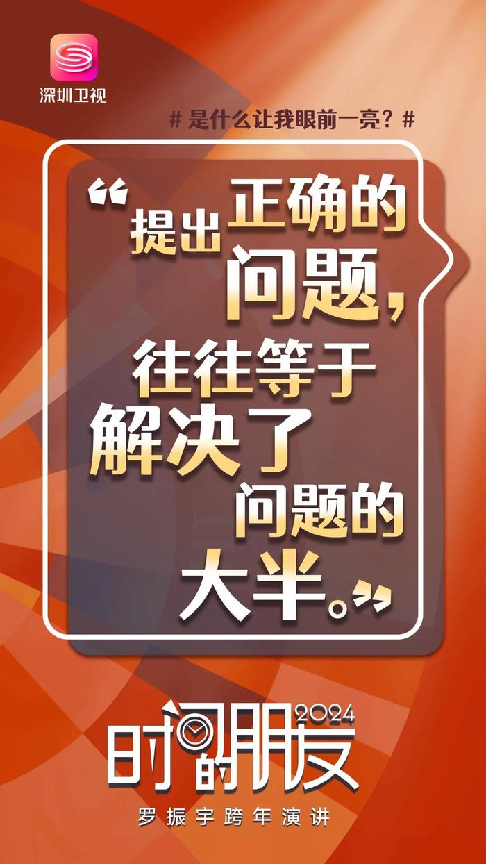 2024“时间的朋友”跨年演讲 第一波金句新鲜出炉