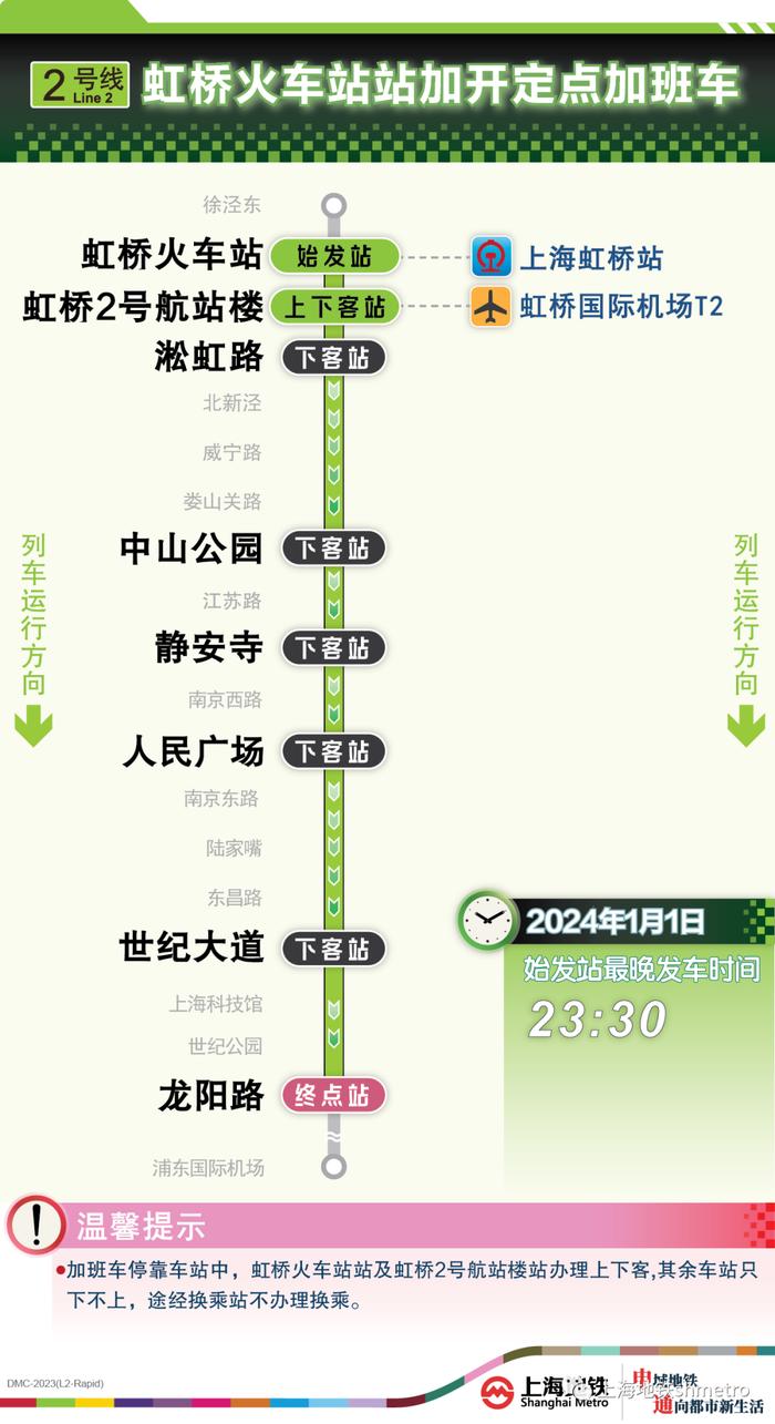 今晚部分道路临时交通管制，地铁延时运营，南京路步行街商户延时营业