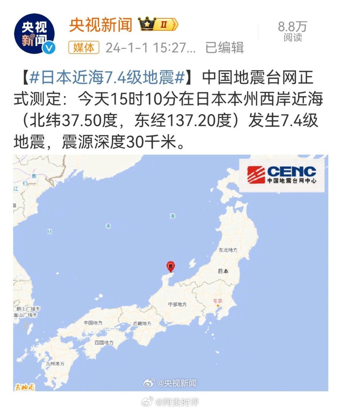 日本近海7.4级地震日本地震_新浪新闻