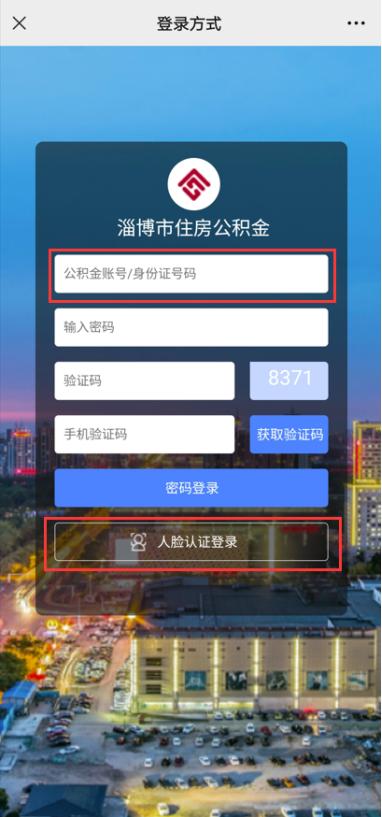 淄博今起开通！事关公积金提取