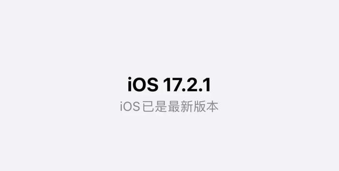 【苹果】2023未更新iPad 憋大招？| iOS17.2.1被曝无法接打电话