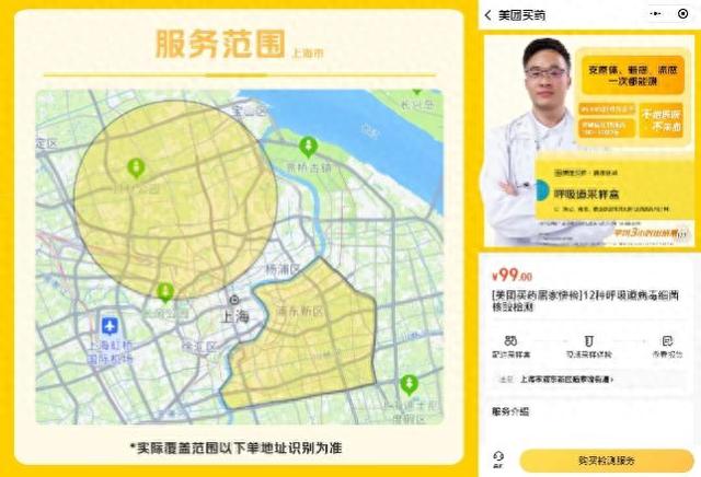 “买药居家快检”来了，首批试点已在上海徐汇开通