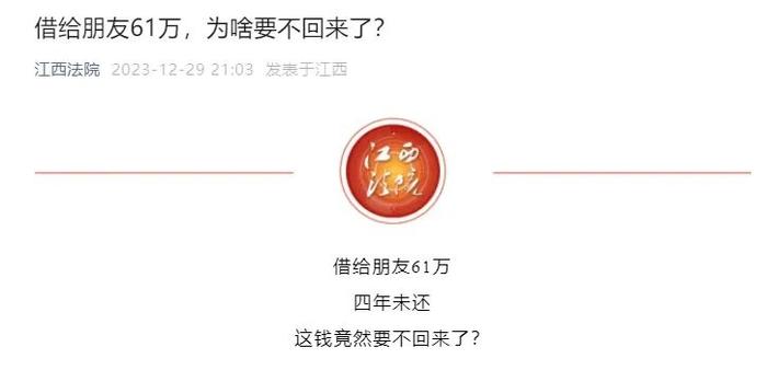 男子借给朋友61万，4年后无法要回，什么情况？