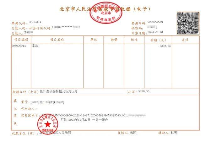 好消息！在北京交诉讼费和案款直接可以开专用电子票据啦