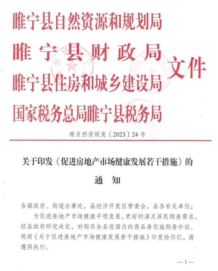 江苏睢宁县：今年一季度购买新建商品住房每平米补贴50元及100%契税补贴