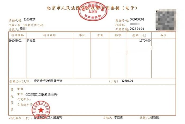 好消息！在北京交诉讼费和案款直接可以开专用电子票据啦