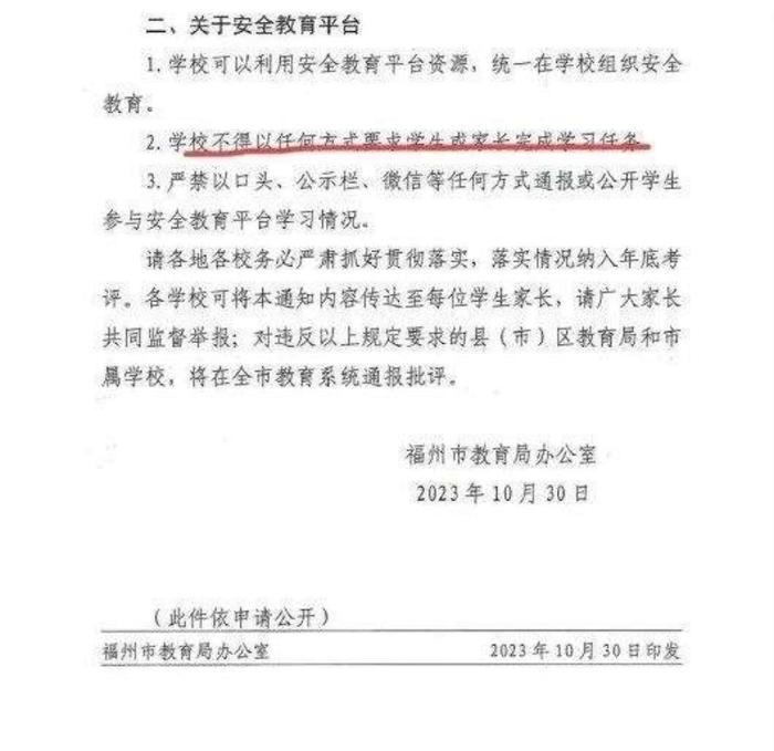 亳州教育局否认让全市师生注册激活智慧教育平台，称系误发