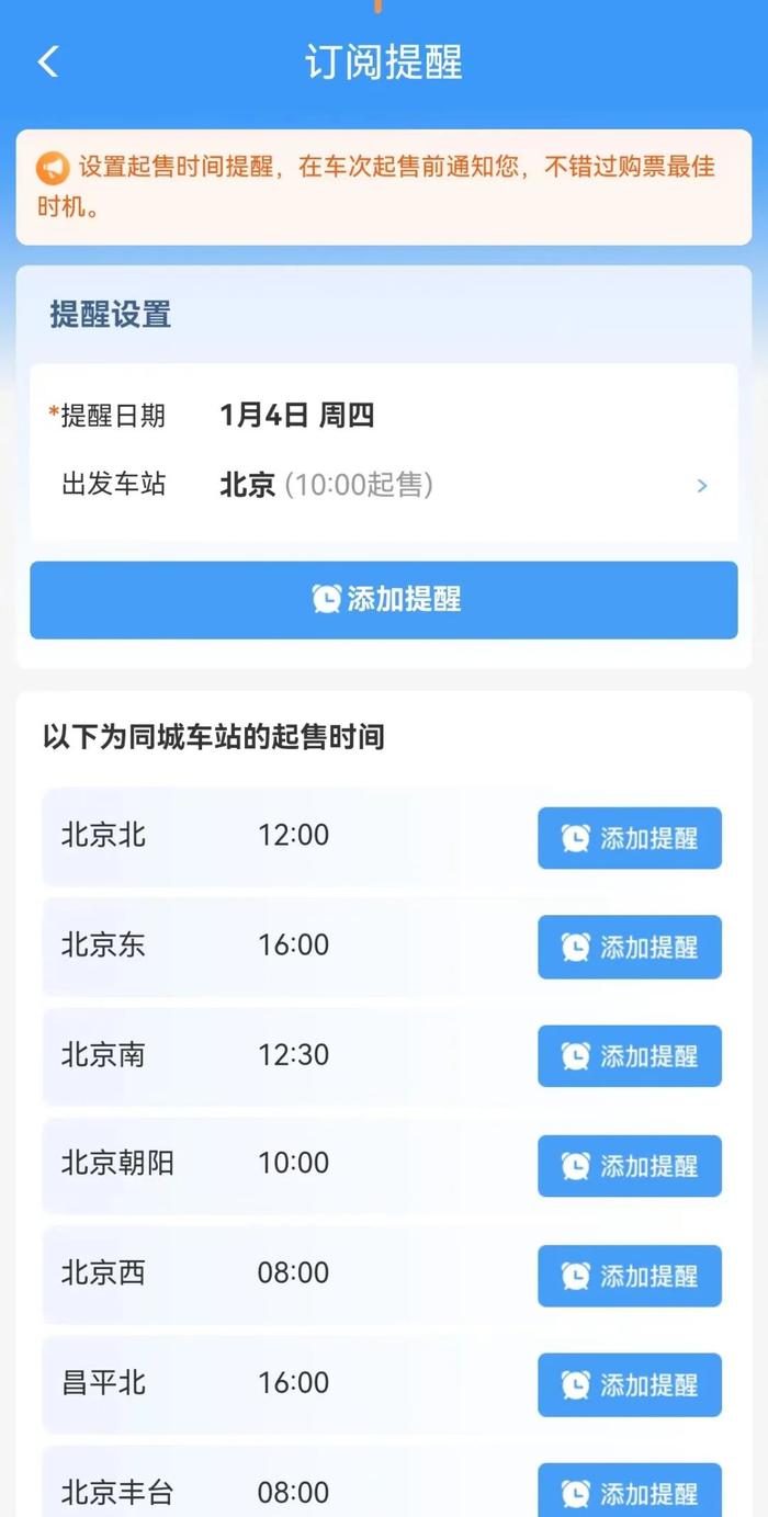 不用定闹钟抢票了！12306推出两项新功能→→→