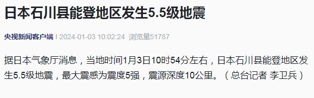 刚刚，日本再发强震！未来一周可能还会有7级以上地震