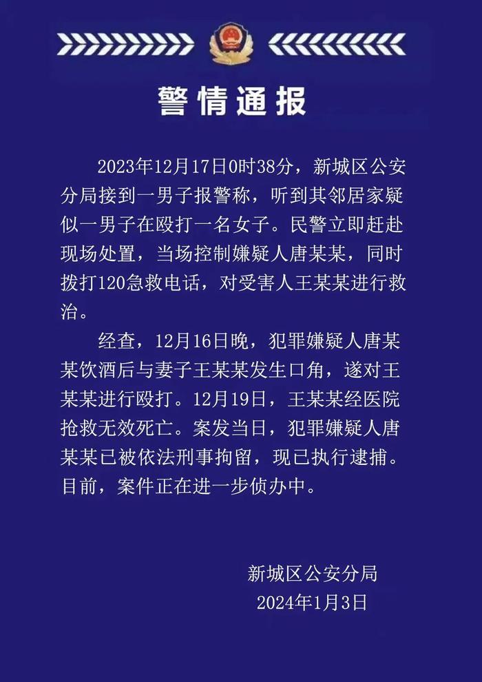 内蒙古一高校干部酒后殴打妻子致死 警方：犯罪嫌疑人已被执行逮捕