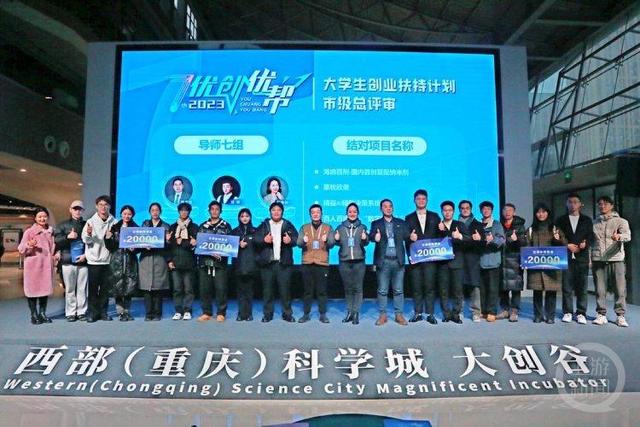 项目与导师“联姻”！重庆50个优秀大学生创业项目获“创业大礼包”