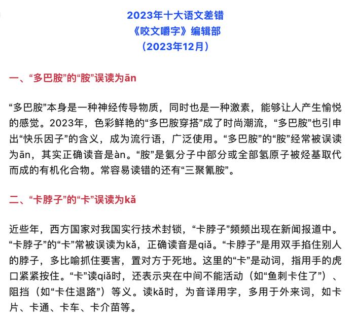 热点 | 2023年十大语文差错公布！第一个就......