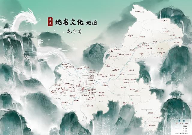 80个乡镇街名字含“龙” 重庆“龙”地图出炉