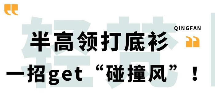 德绒半高领打底衫69元买一送一！轻薄温暖不臃肿，百搭又好看！