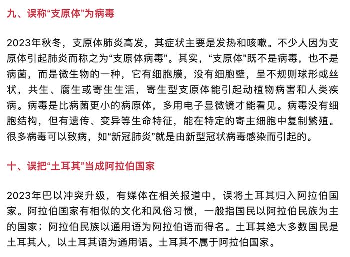 热点 | 2023年十大语文差错公布！第一个就......