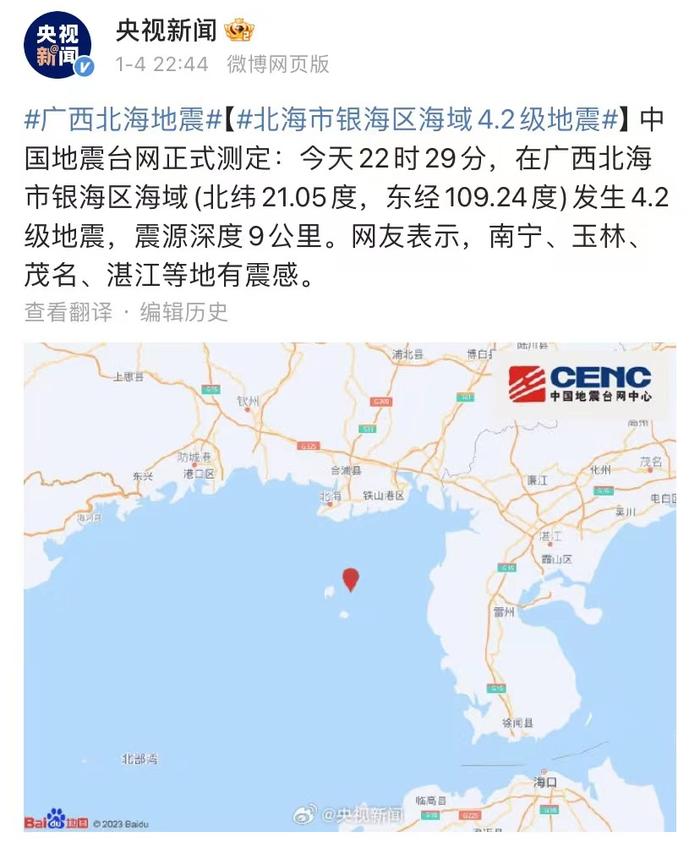 广西北海发生4.2级地震！南宁等多地有震感