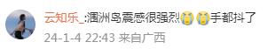 突发！广西北海4.2级地震！多地有震感