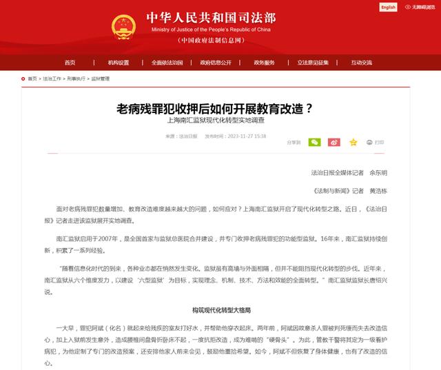 全年用药290万粒，上海这座监狱专门关押改造老病残罪犯