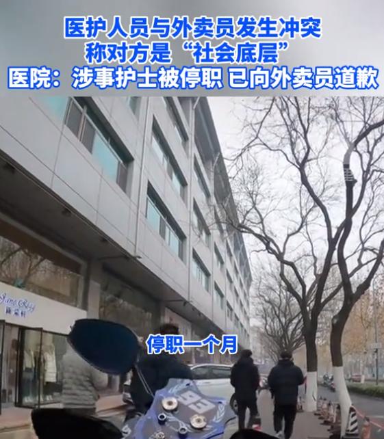 医护怒怼外卖员为“社会底层”？停职！