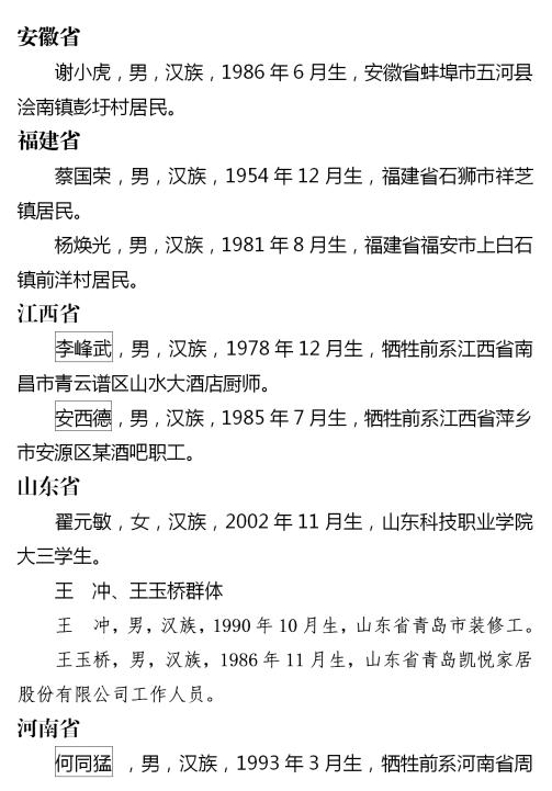 江西2人登上全国“勇士榜”！看到加黑框的名字真的破防了……