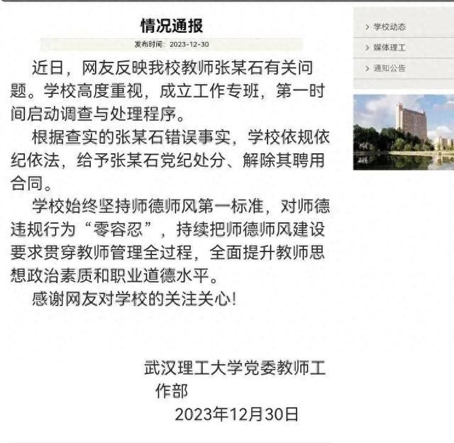 武汉理工一教授被指欺骗感情偷拍隐私视频,党纪处分、解聘！