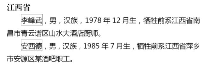 江西2人登上全国“勇士榜”！看到加黑框的名字真的破防了……