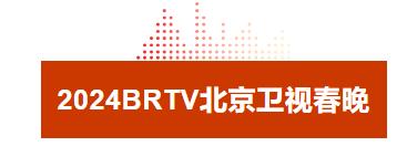 李越昕蕾受邀担任BRTV北京广播电视台联欢晚会全国海选特邀评委