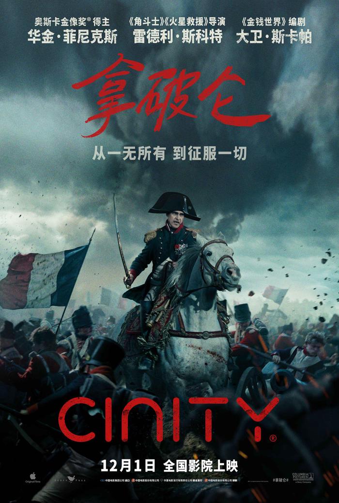 《拿破仑》海报