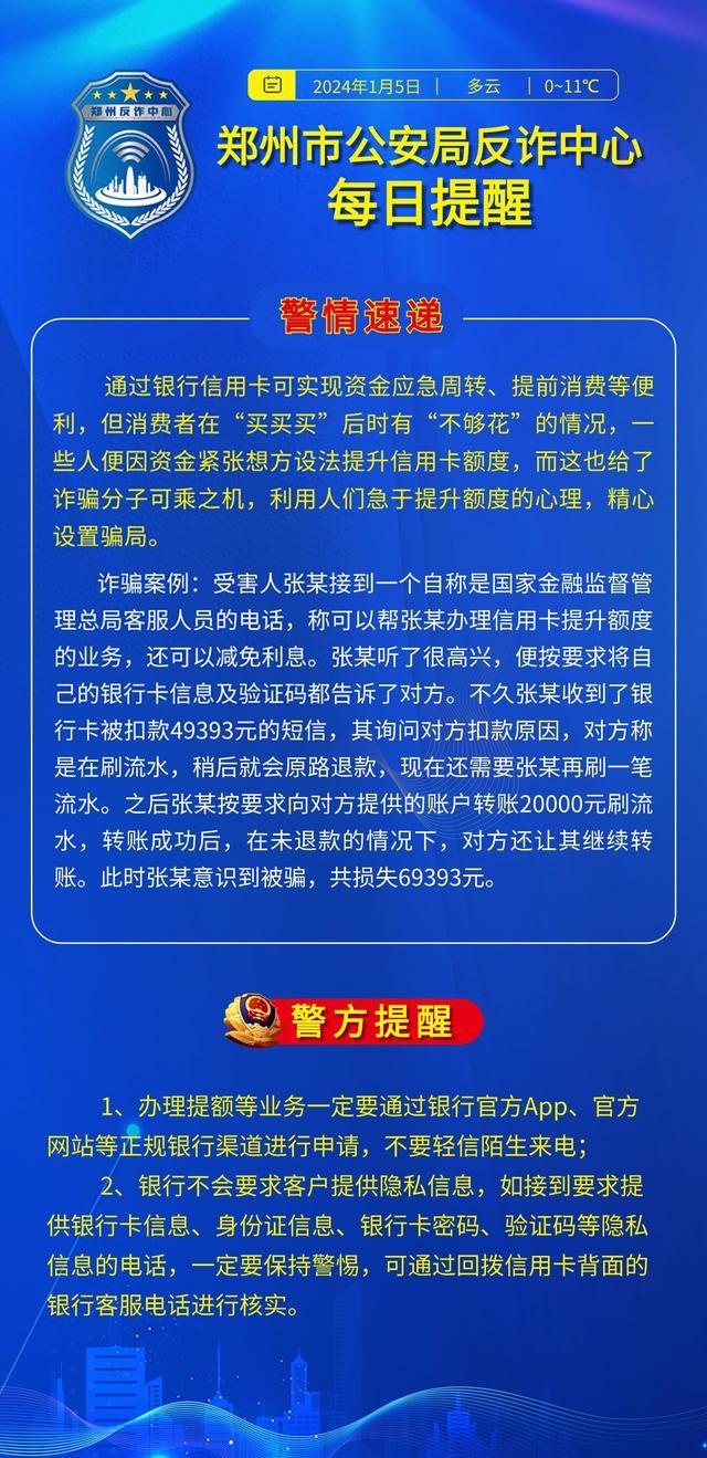 全民反诈在行动｜提升额度等业务一定要通过正规银行渠道办理