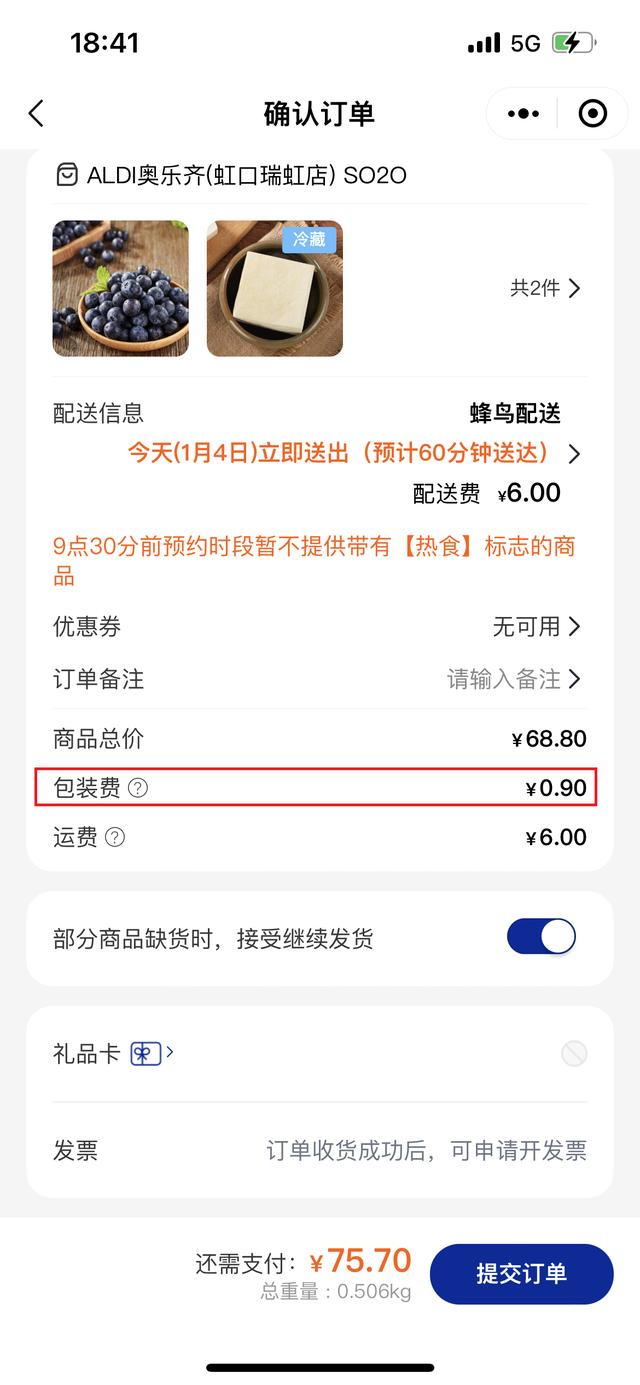 盒马加收1元材料费引热议，线上购物塑料袋免费会成历史吗？