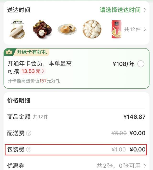 盒马加收1元材料费引热议，线上购物塑料袋免费会成历史吗？