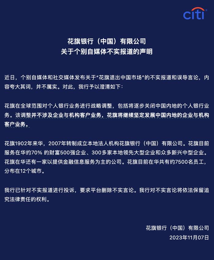 退出中国内地个人银行业务后，花旗将在华设立全资投行部门？