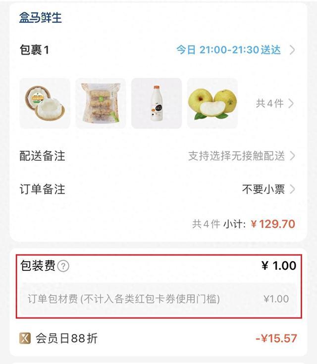 盒马加收1元材料费引热议，线上购物塑料袋免费会成历史吗？