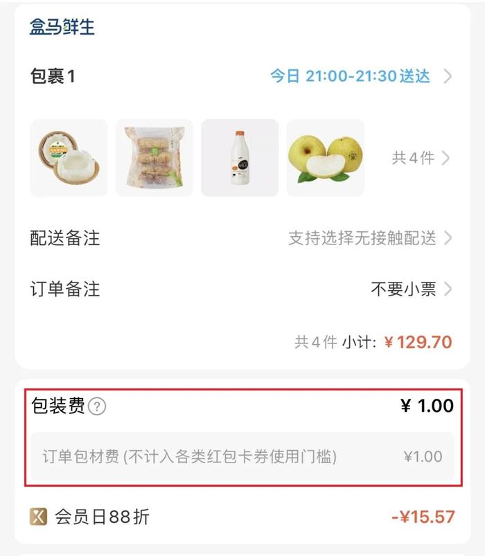 “盒马收1元包装费”引热议，线上购物塑料袋免费会成历史吗？