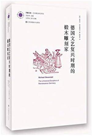 钱文逸评《15世纪意大利的绘画与经验》｜巴克森德尔的分寸感与文献宇宙