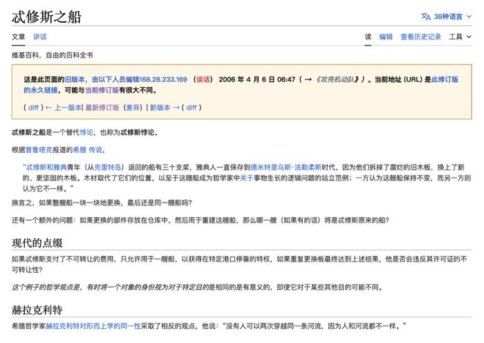 1800次修改后，维基百科上诞生了「赛博忒修斯之船」