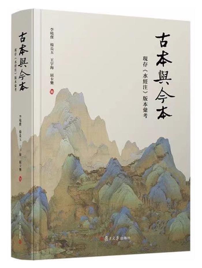 对话｜李晓杰谈《水经注》研究与视觉化呈现