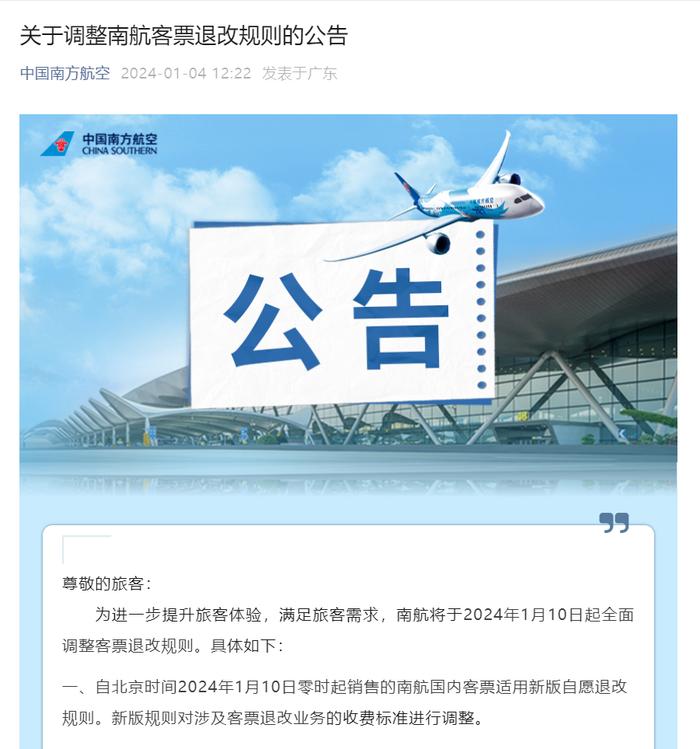 机票退改规则有变化！两家航空公司宣布→