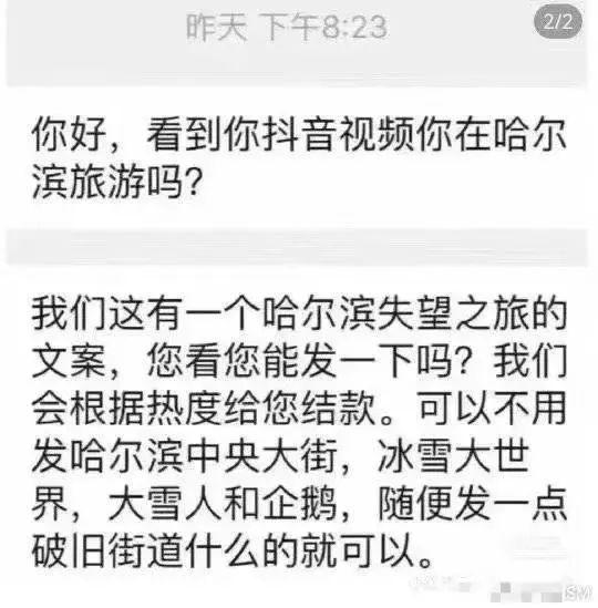 游客把景区给宰了之后，哈尔滨旅游爆了