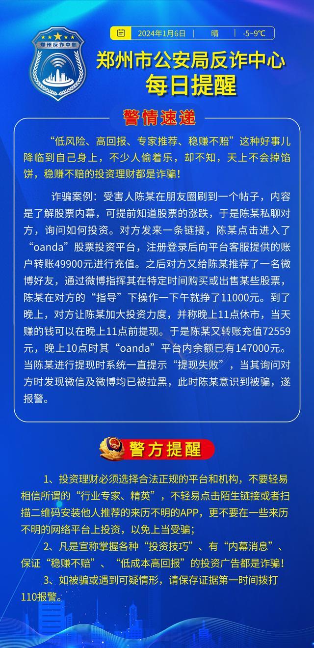 全民反诈在行动 | 稳赚不赔的投资理财都是诈骗！