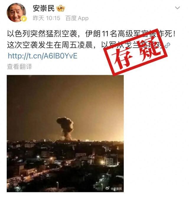 明查｜以色列空袭致伊朗11名高级军官死亡？伊朗官方否认