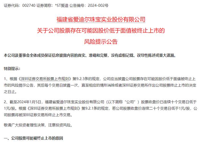 连续14个跌停，昔日珠宝股或面临面值退市！下周解禁市值超700亿元，机构一致预测这些解禁股业绩下滑