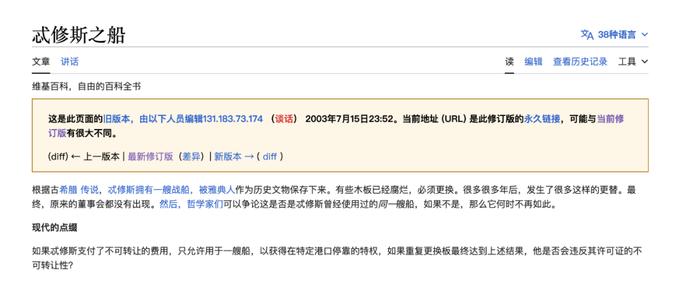1800次修改后，维基百科上诞生了「赛博忒修斯之船」