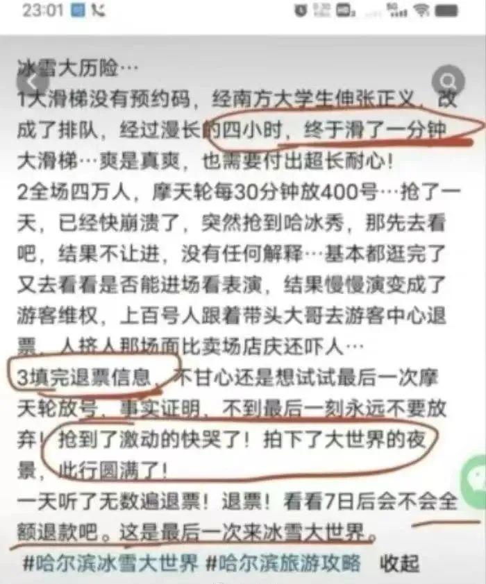 游客把景区给宰了之后，哈尔滨旅游爆了