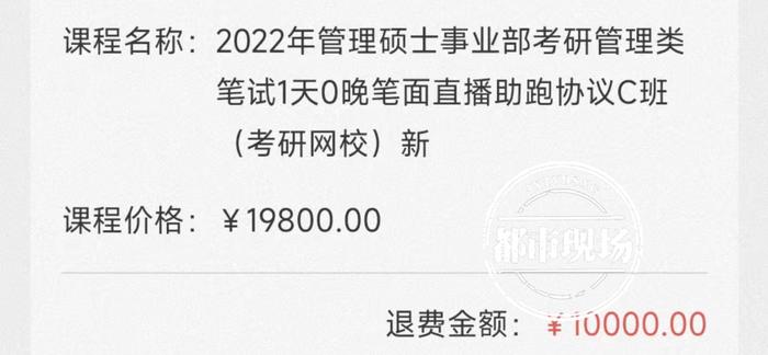 “中公教育”承诺没上岸就退款！结果一直拖拖拖......