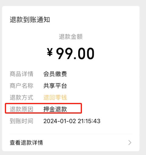 使用共享充电宝谨防会员“套路”，有消费者被连续扣费超两年