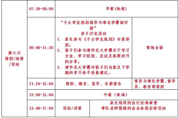 2024寒假港澳名校游学招募了！